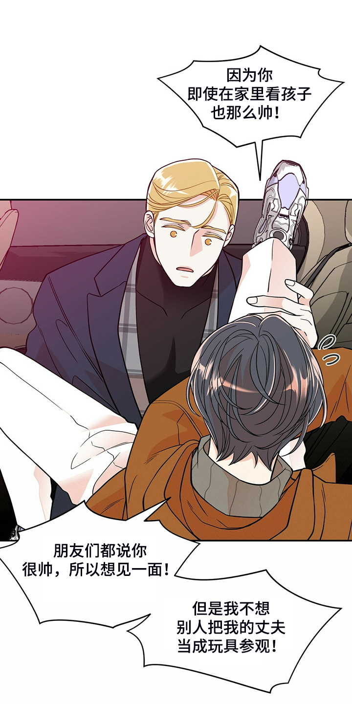 青年瑞恩漫画,第222章：【番外】因为嫉妒2图