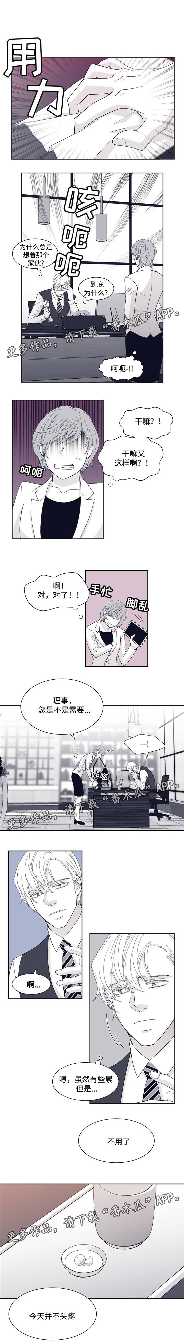 青年瑞恩漫画,第29章：变态大叔4图