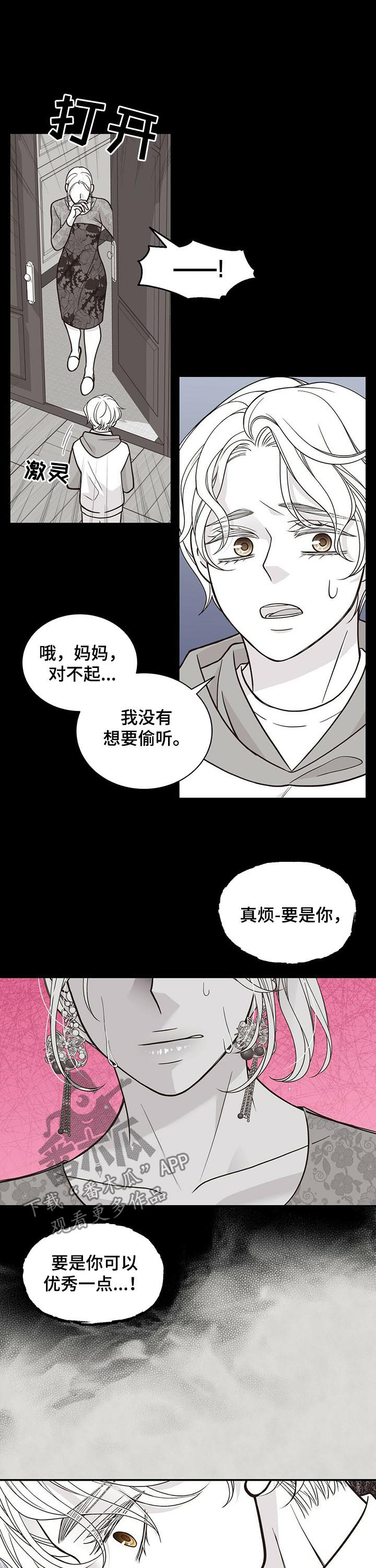 青年瑞恩漫画,第177章：【第二季】不够优秀5图