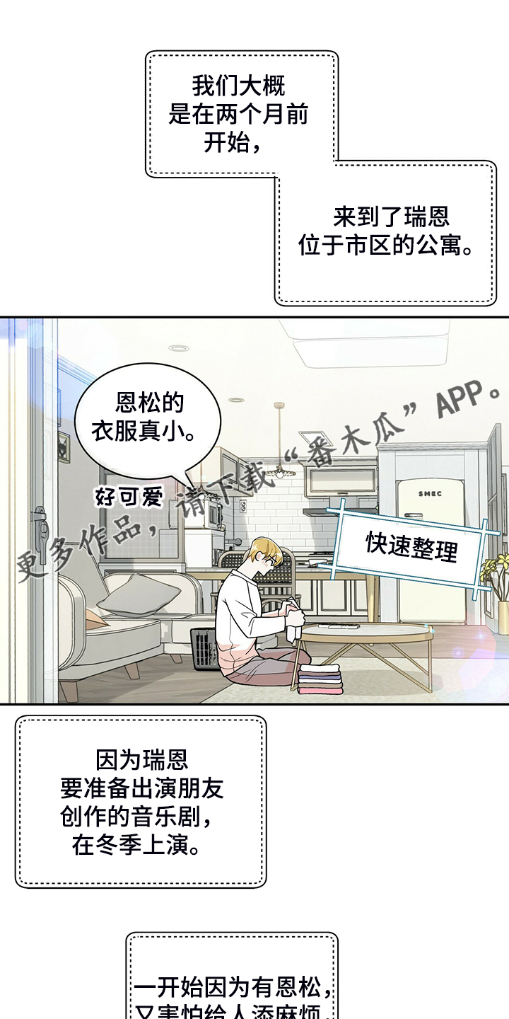 青年瑞恩漫画,第218章：【番外】乱糟糟1图