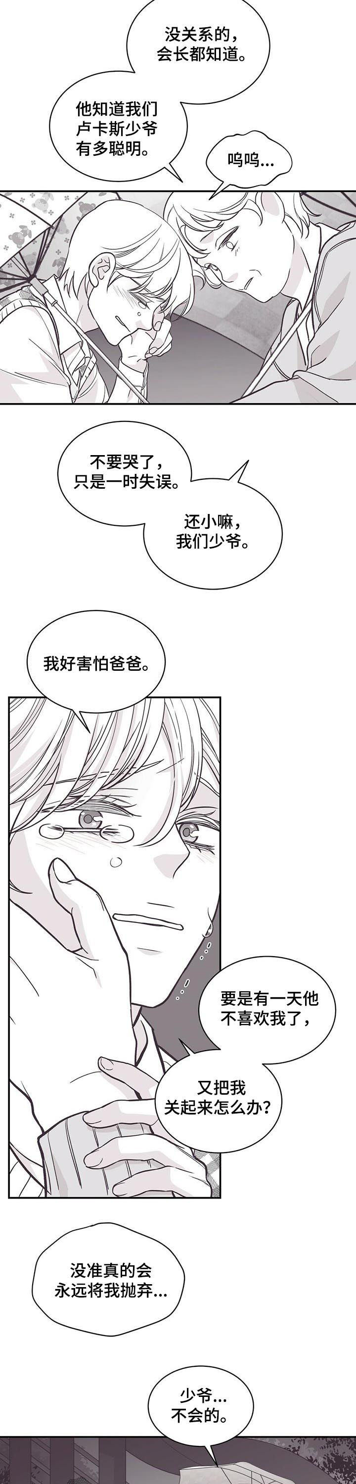 青年瑞恩漫画,第144章：回忆3图