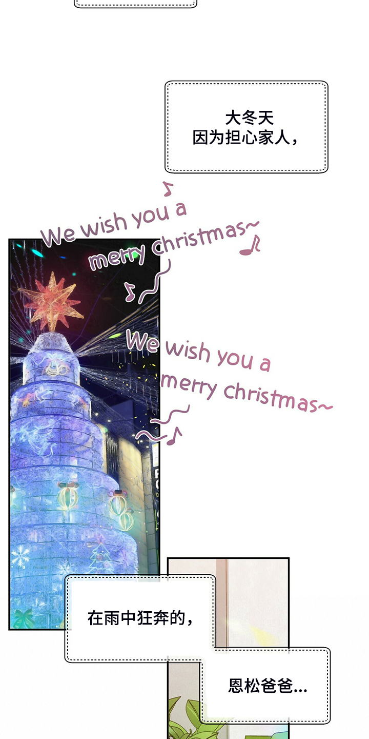 青年瑞恩漫画,第228章：【番外】会喊“爸爸”了2图