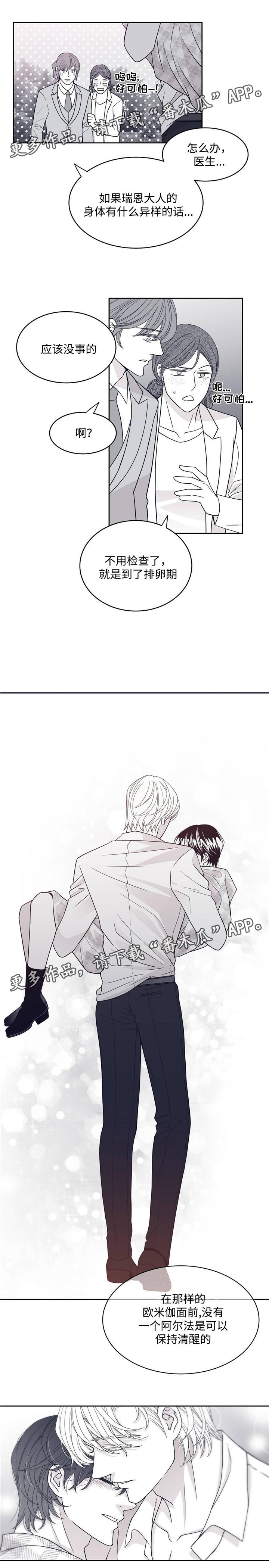 青年瑞恩漫画,第42章：不能保持清醒2图