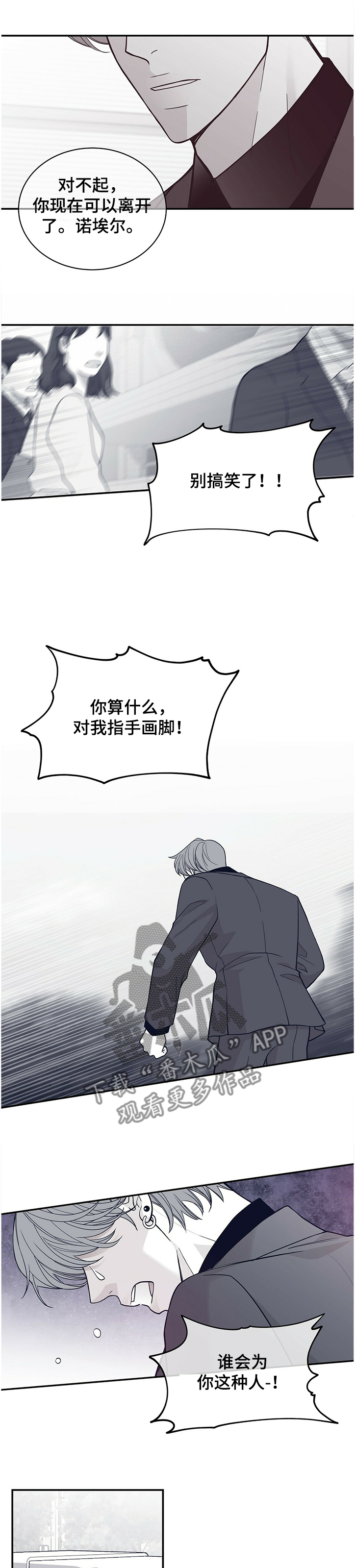 青年瑞恩漫画,第207章：【第二季】一定要幸福5图