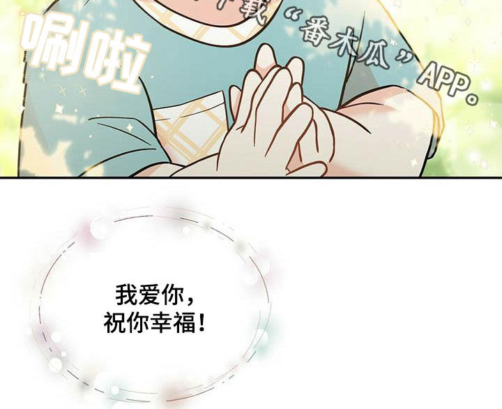 青年瑞恩漫画,第234章：【番外】祝你幸福1图