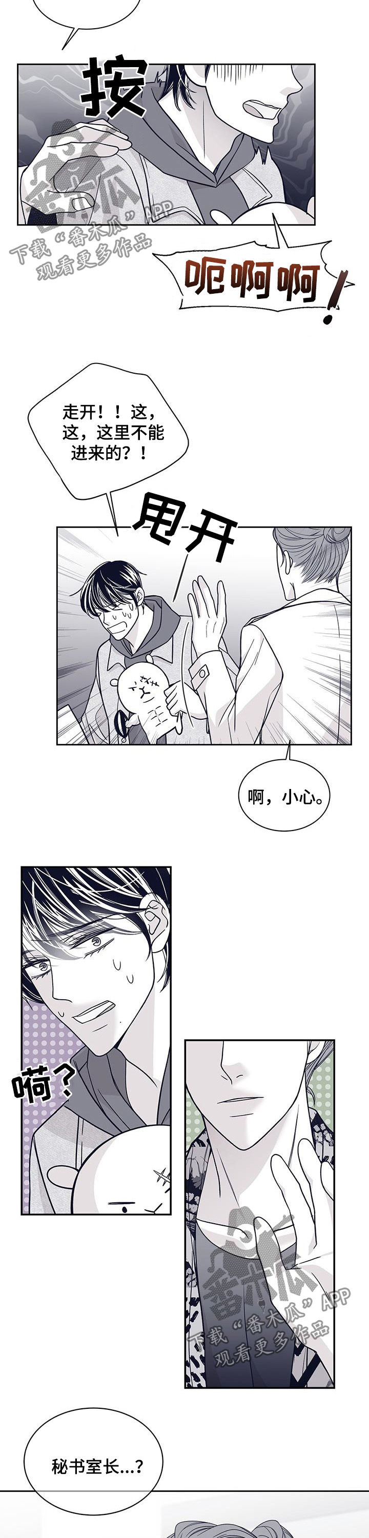 青年瑞恩漫画,第101章：不会放过他1图