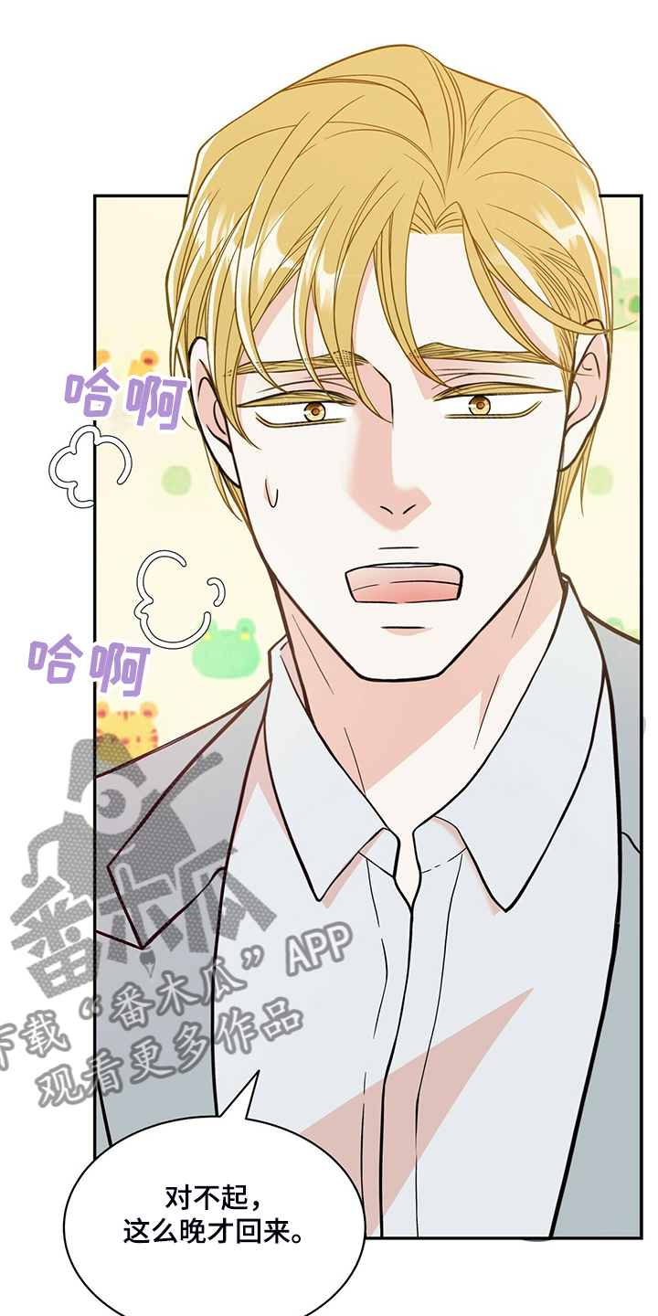 青年瑞恩漫画,第212章：【番外】怎么才回来5图