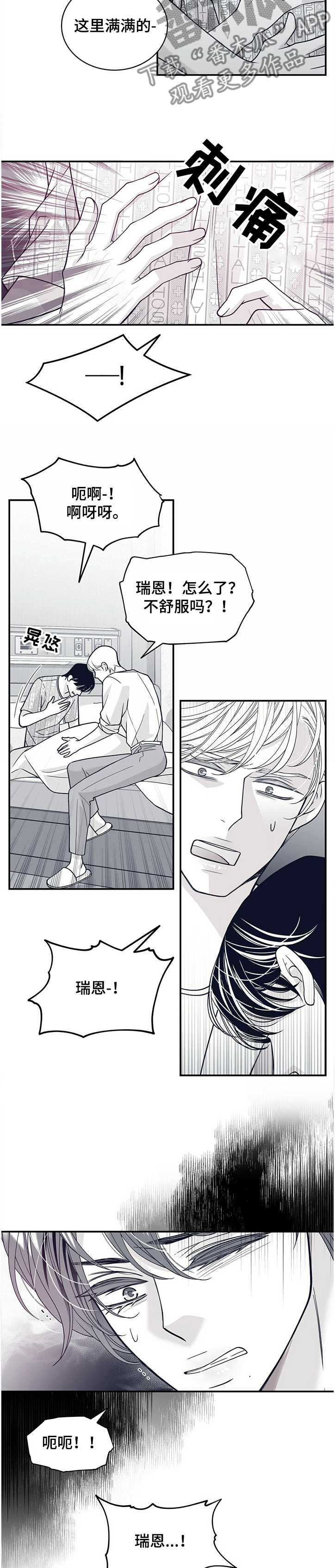 青年瑞恩漫画,第204章：【第二季】炎症3图