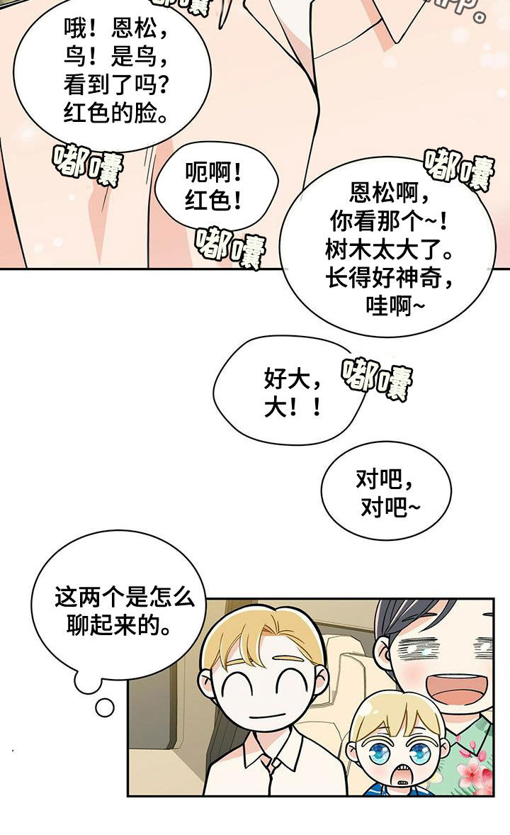 青年瑞恩漫画,第235章：【番外】新婚旅行5图