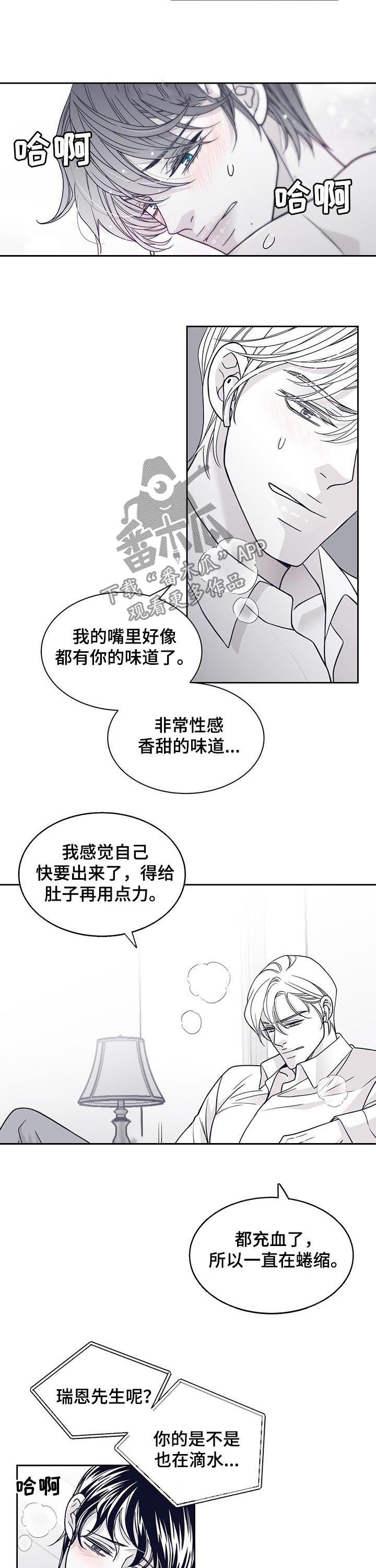 青年瑞恩漫画,第110章：吻我5图