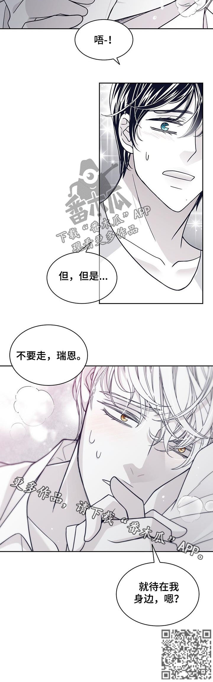 青年瑞恩漫画,第121章：待在我身边1图
