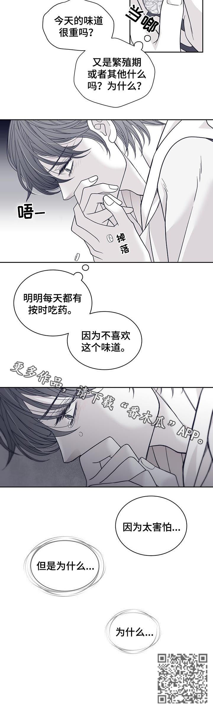 青年瑞恩漫画,第98章：味道4图