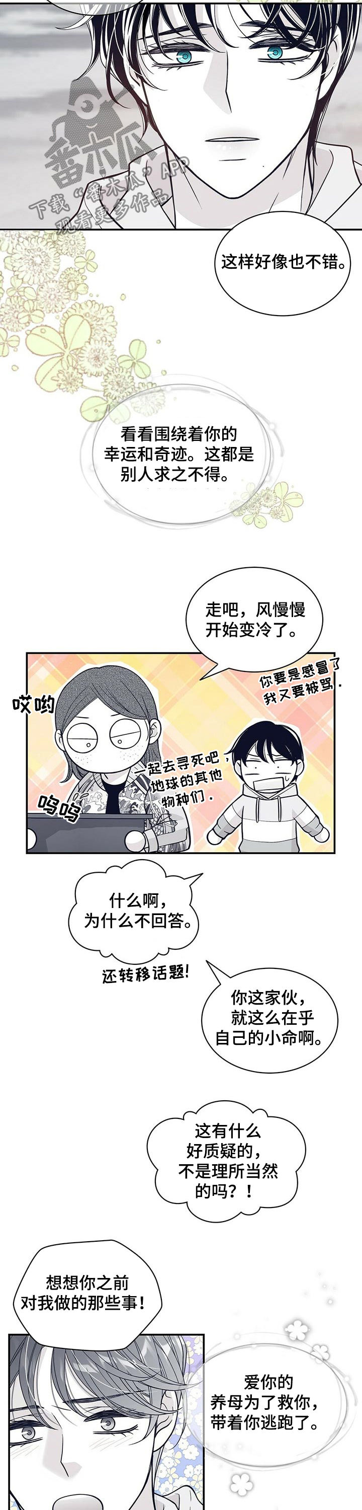 青年瑞恩漫画,第163章：他一定会急死2图