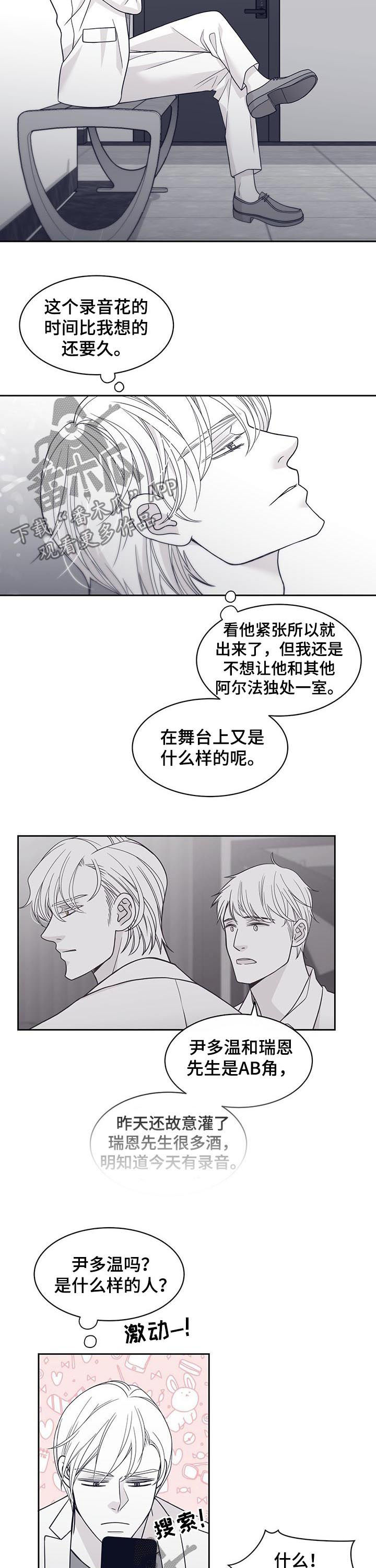 青年瑞恩漫画,第79章：尹多温4图