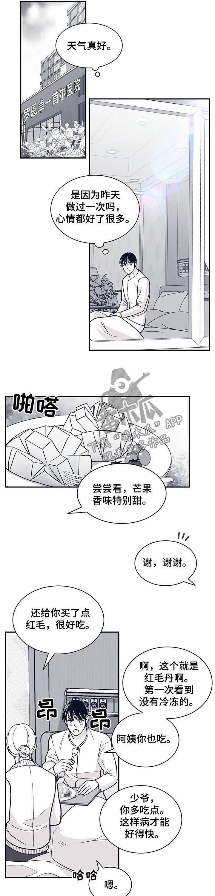 青年瑞恩漫画,第150章：状态好转1图