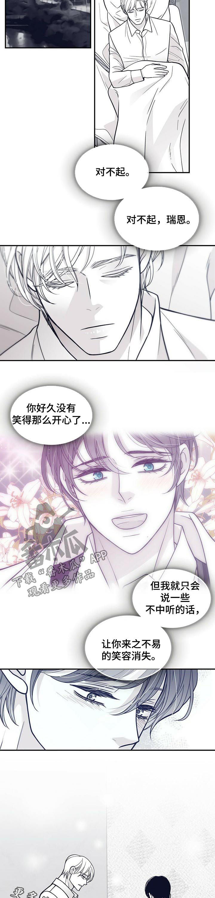 青年瑞恩漫画,第158章：抱歉让你流泪5图