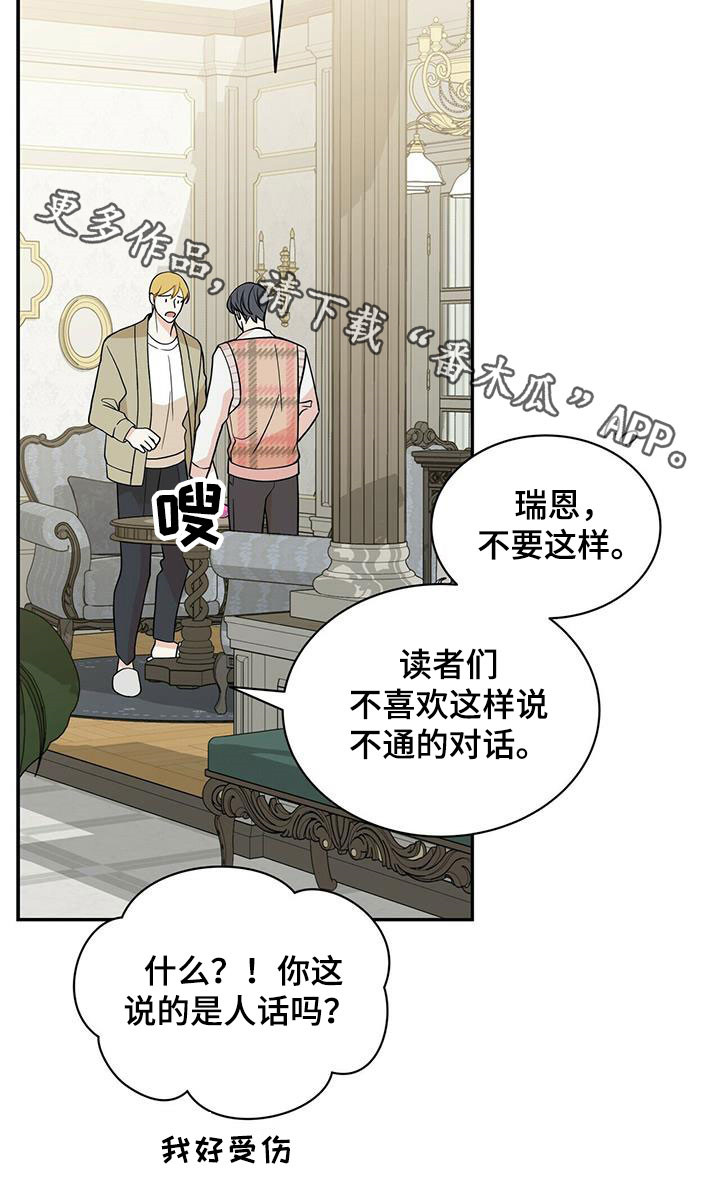 青年瑞恩漫画,第229章：【番外】争吵4图
