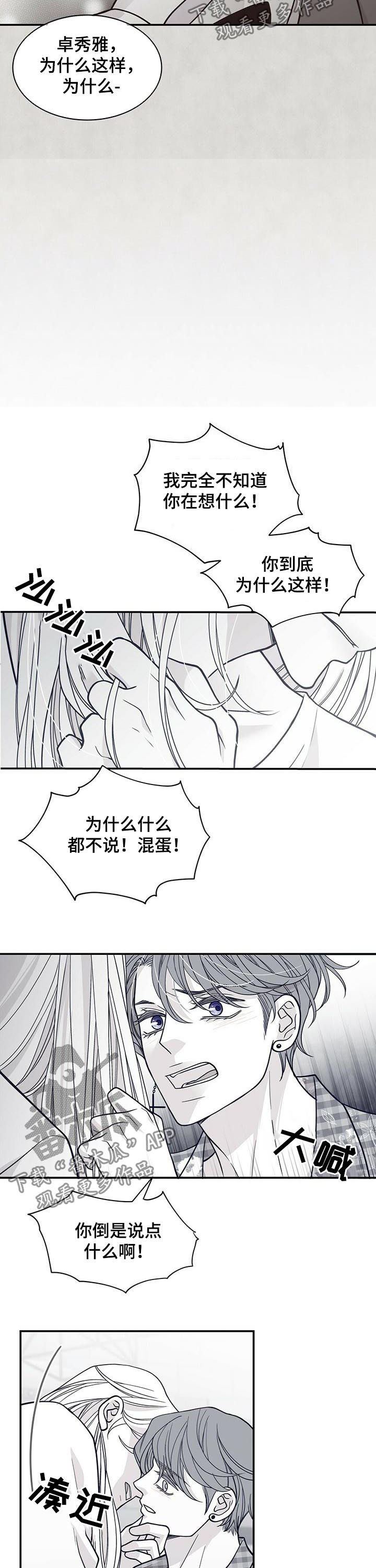 青年瑞恩漫画,第180章：【第二季】话多2图