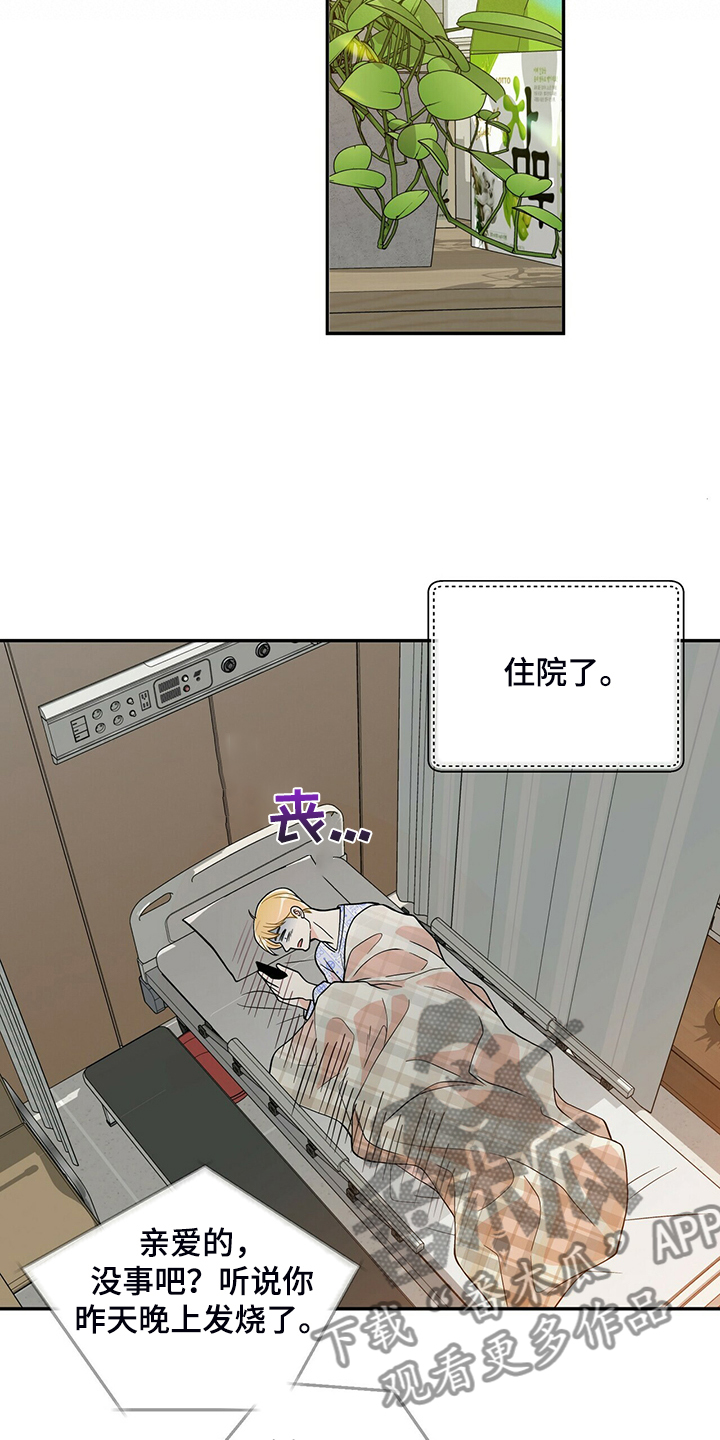 青年瑞恩漫画,第228章：【番外】会喊“爸爸”了3图