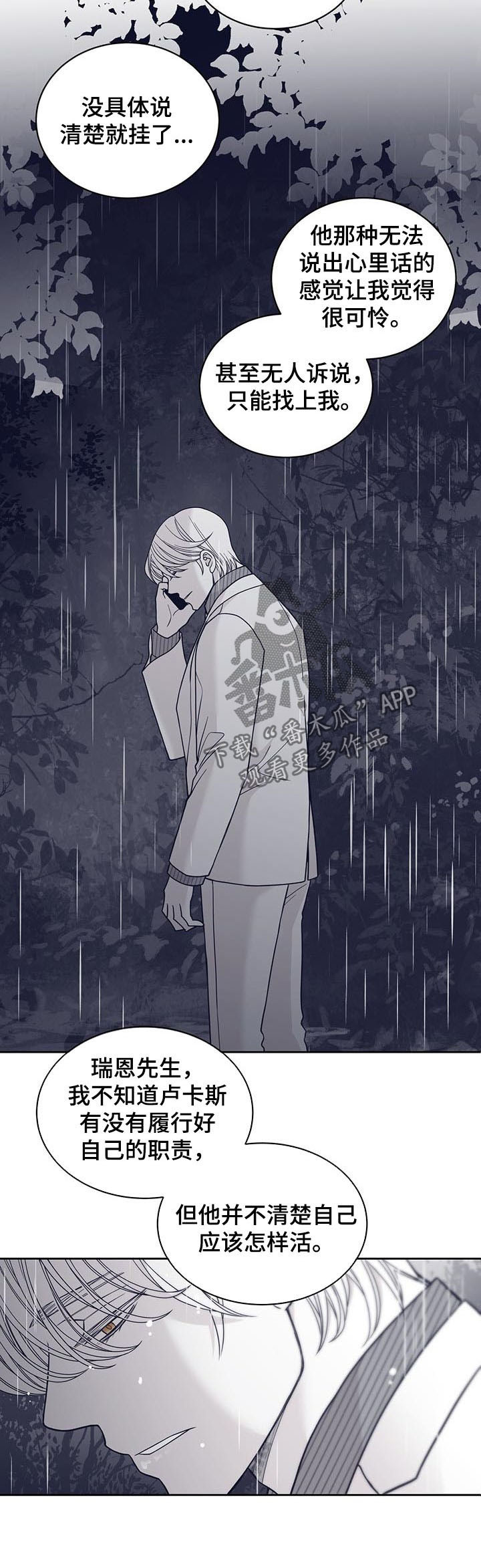 青年瑞恩漫画,第121章：待在我身边5图