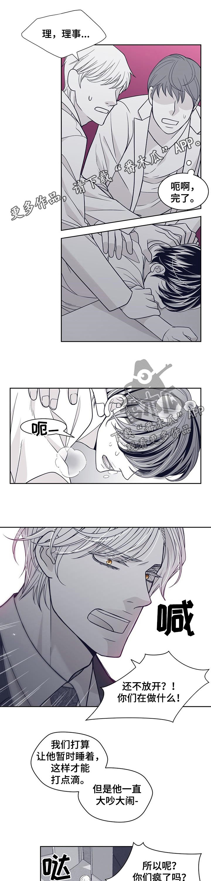 青年瑞恩漫画,第91章：让我怎么做1图