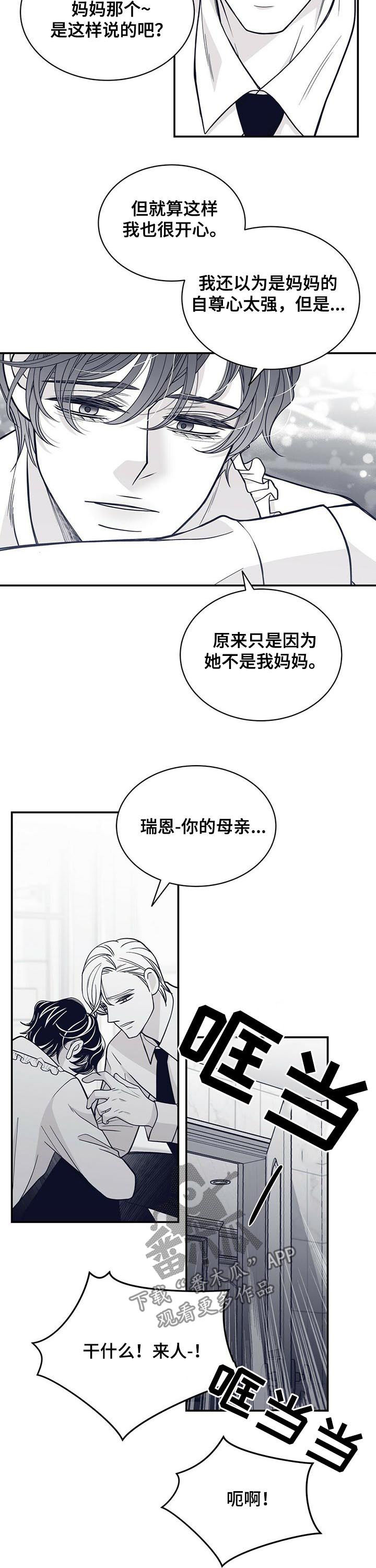 青年瑞恩漫画,第135章：不要碰我4图