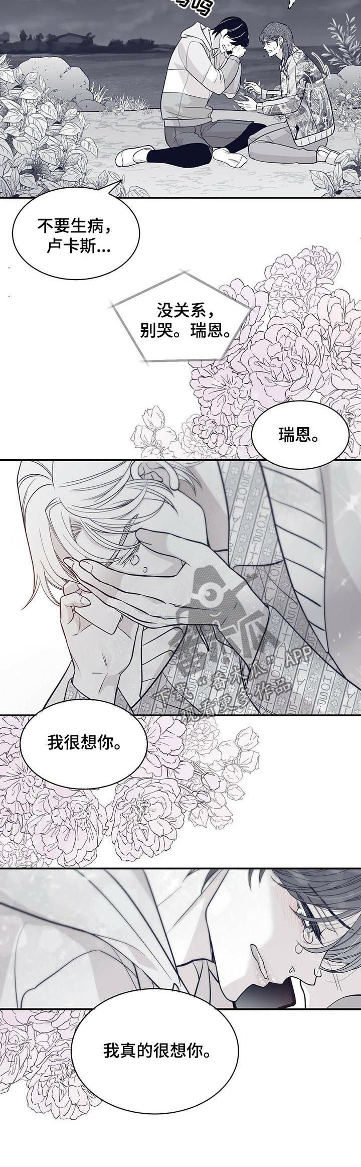 青年瑞恩漫画,第165章：火急火燎5图