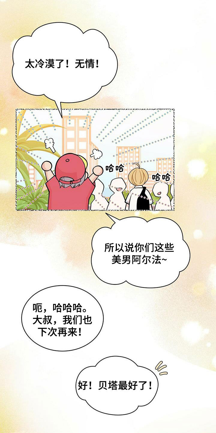 青年瑞恩漫画,第237章：【番外】海边4图