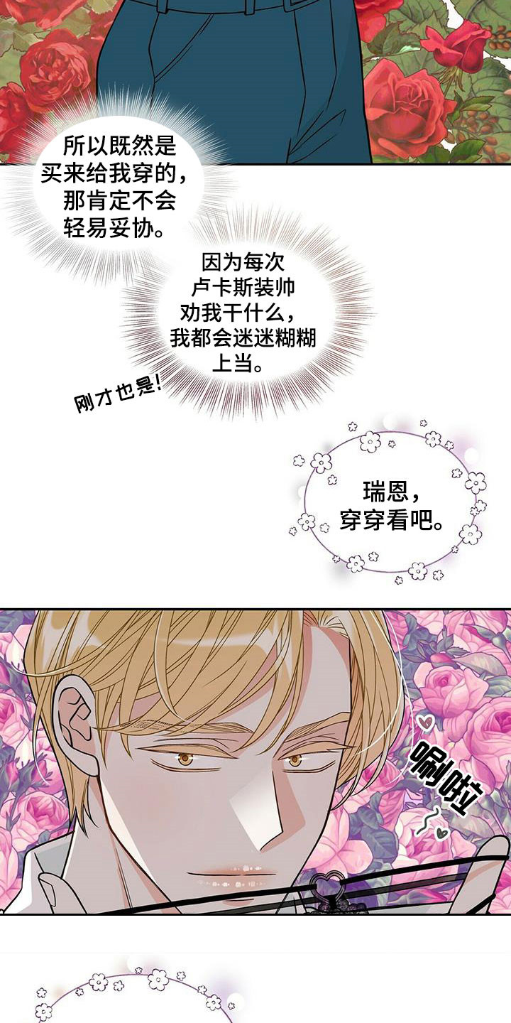 青年瑞恩漫画,第230章：【番外】得逞1图