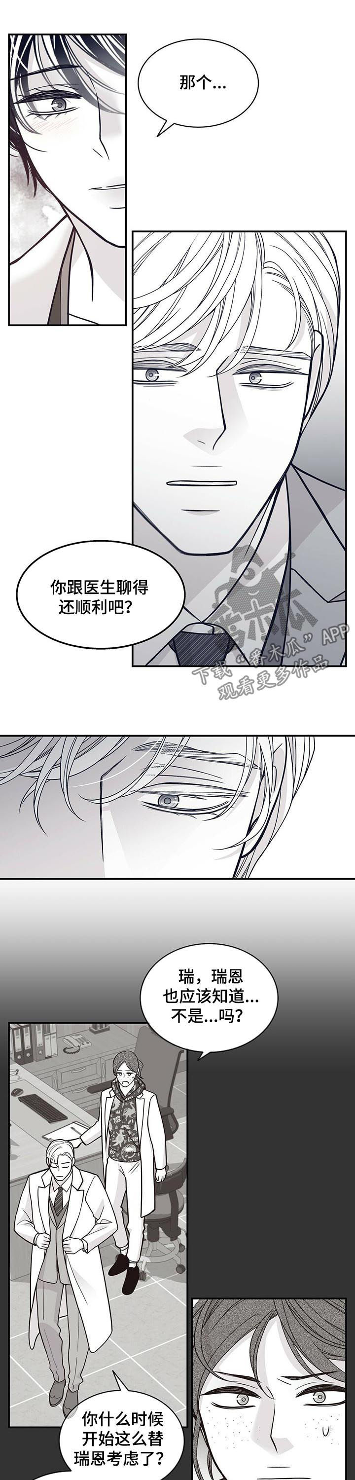 青年瑞恩漫画,第156章：不能生！！3图