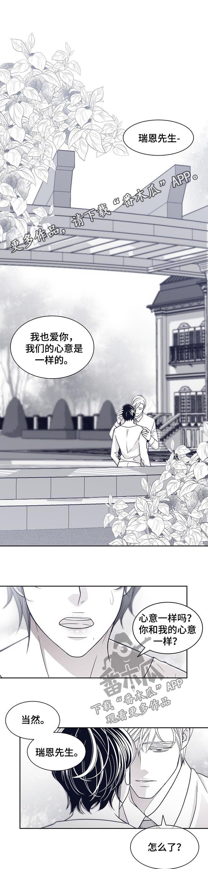 青年瑞恩漫画,第72章：要告诉他吗1图