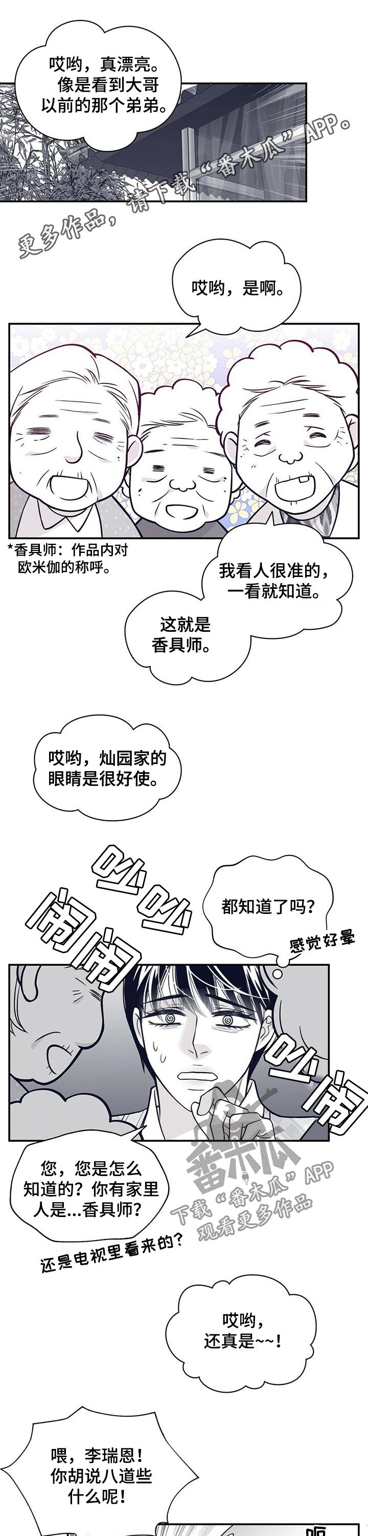 青年瑞恩漫画,第160章：负心汉1图