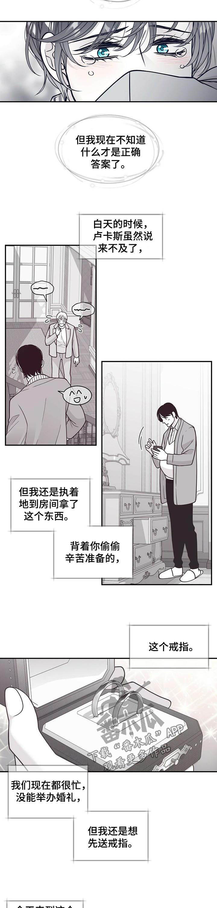 青年瑞恩漫画,第173章：【第二季】戒指4图