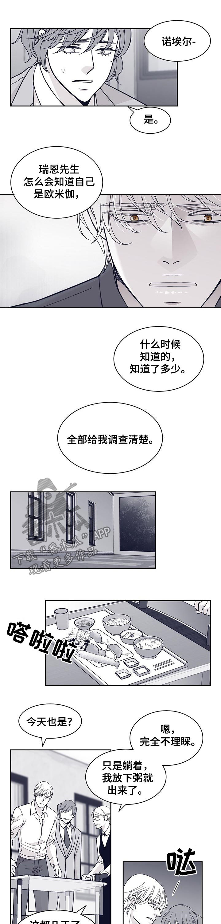 青年瑞恩漫画,第88章：调查清楚2图