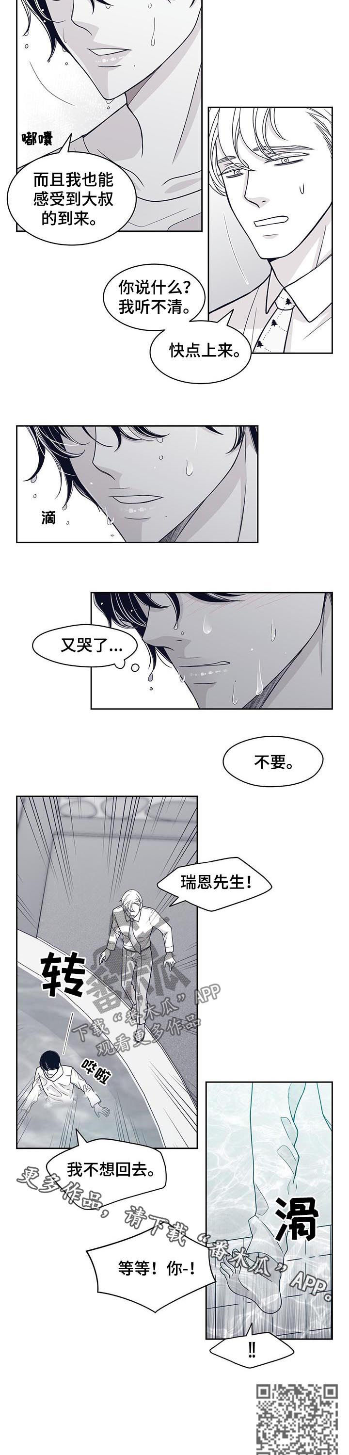 青年瑞恩漫画,第70章：我不想回去4图
