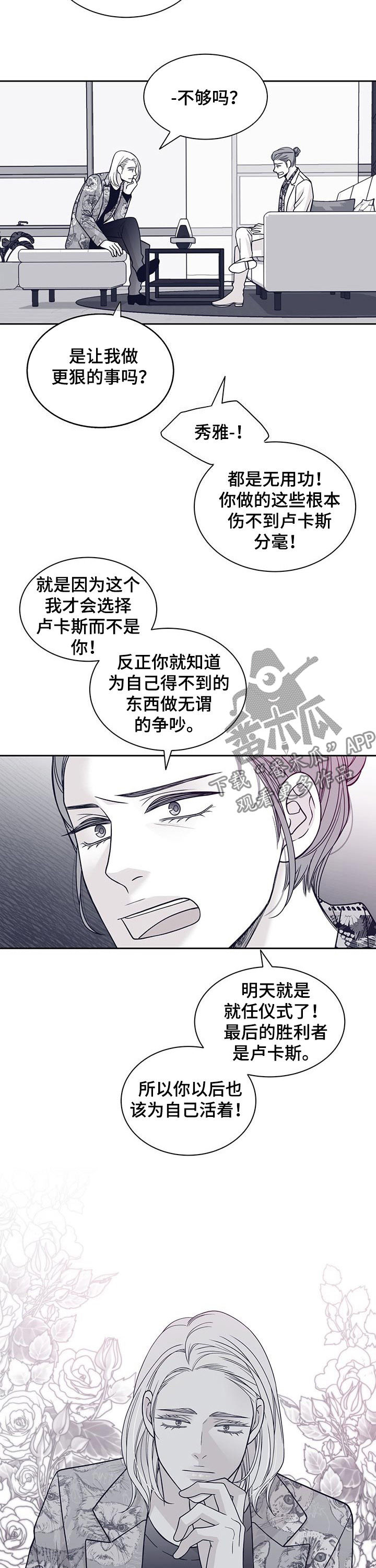 青年瑞恩漫画,第104章：劝说4图
