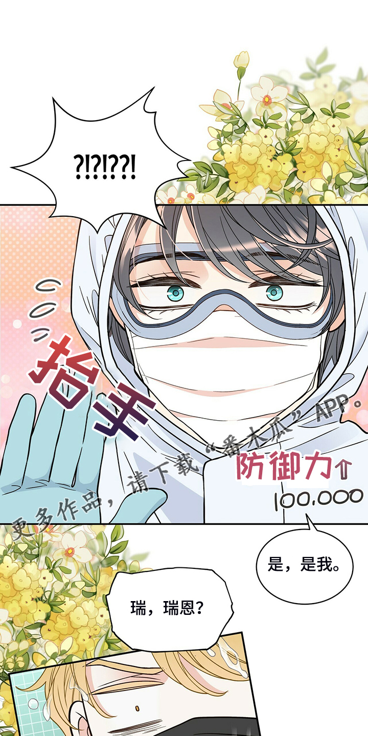 青年瑞恩漫画,第228章：【番外】会喊“爸爸”了1图