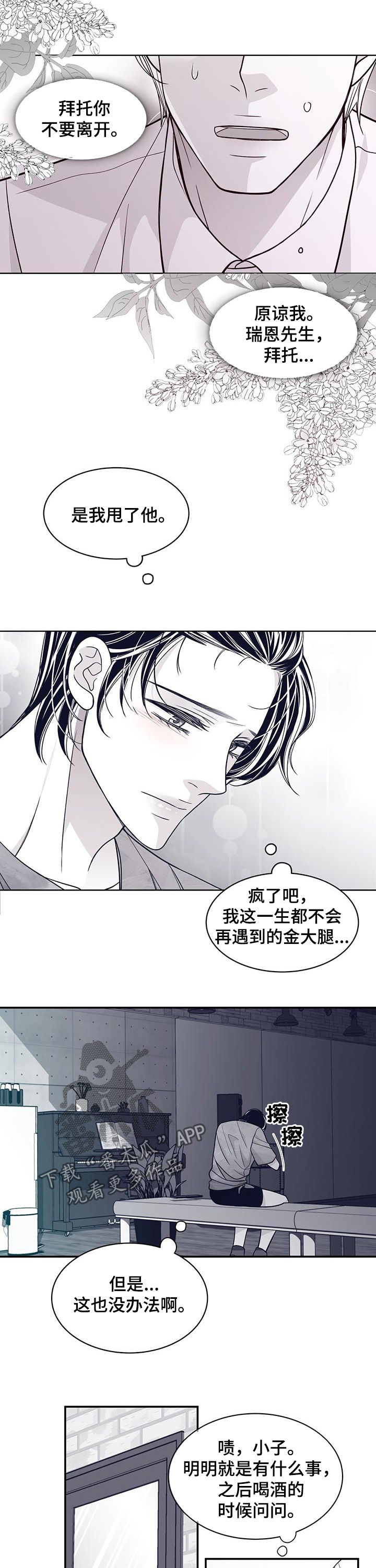 青年瑞恩漫画,第93章：是我甩了他3图