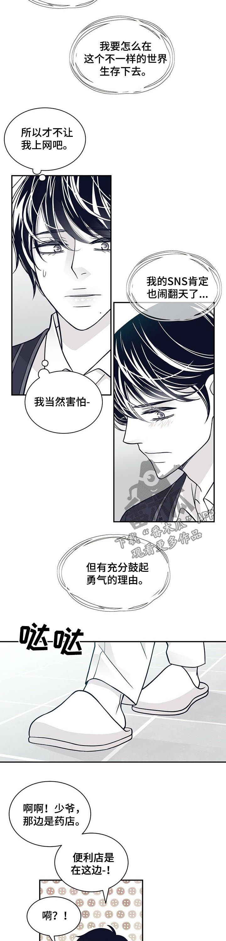 青年瑞恩漫画,第154章：去药店3图