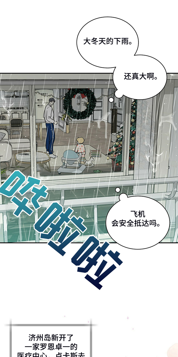 青年瑞恩漫画,第226章：【番外】恩松受伤2图