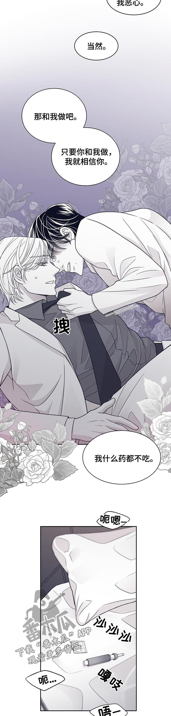 青年瑞恩漫画,第67章：贪心3图