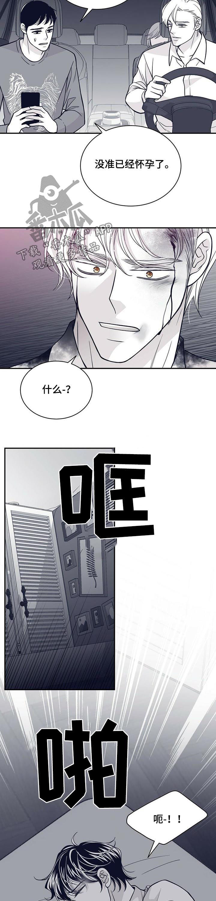 青年瑞恩漫画,第140章：怀孕？3图