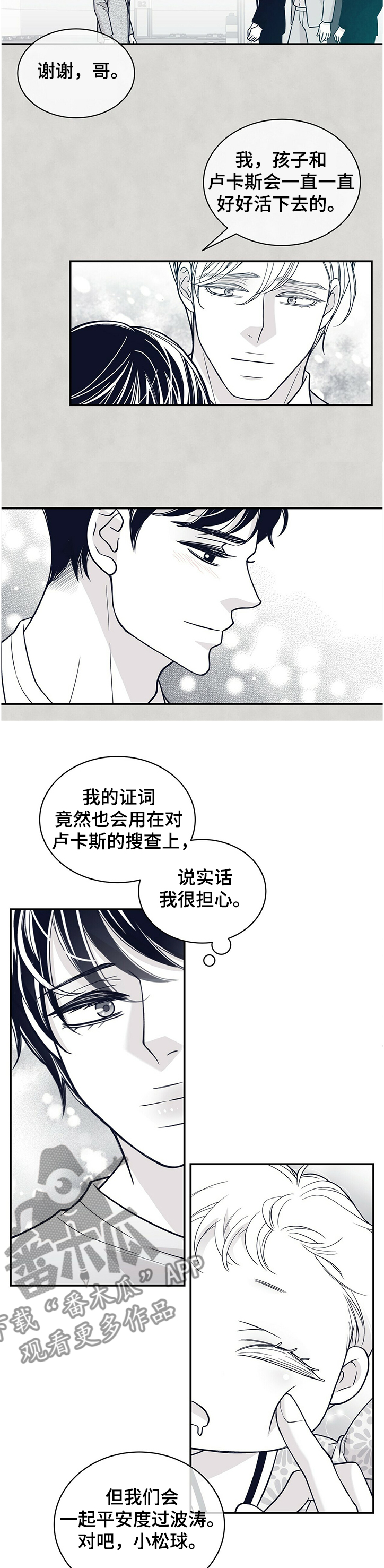 青年瑞恩漫画,第208章：【第二季】有些事必须做3图