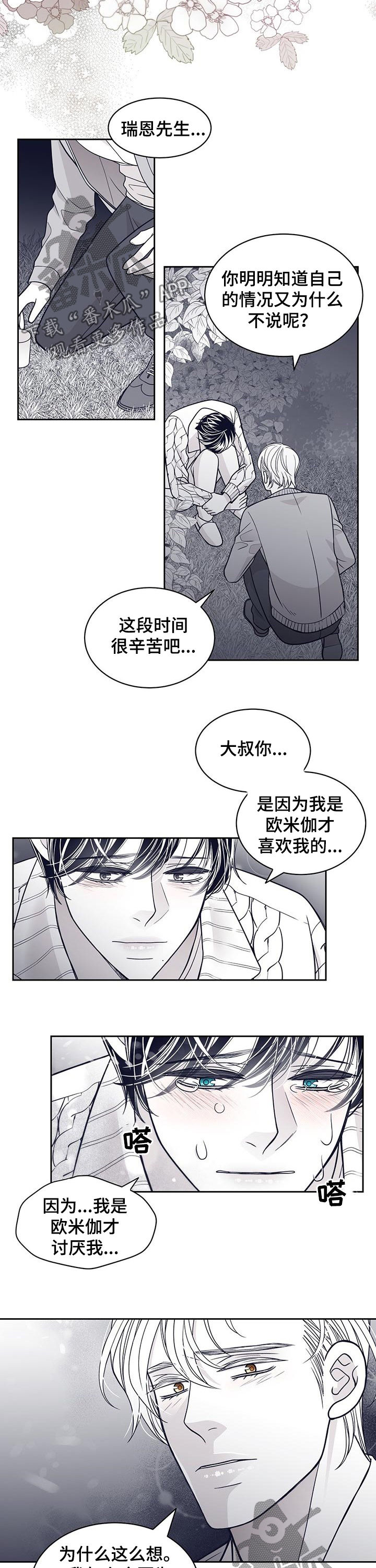 青年瑞恩漫画,第91章：让我怎么做1图