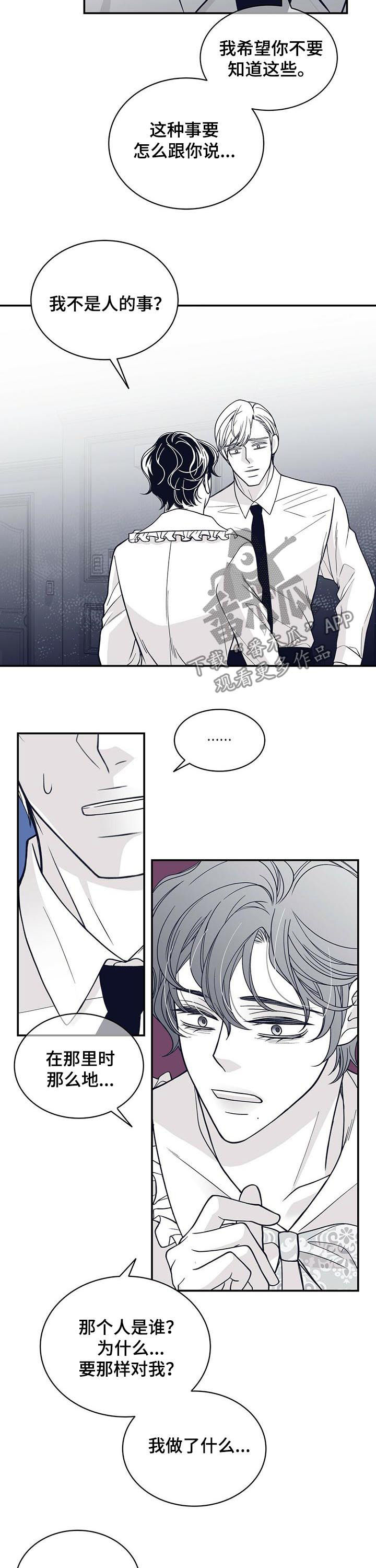 青年瑞恩漫画,第134章：拜托你冷静1图