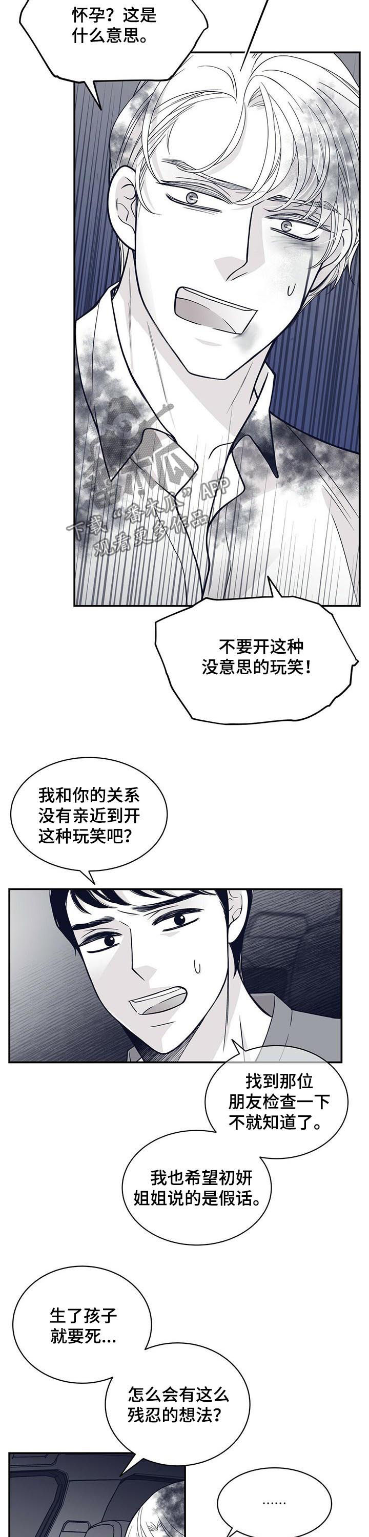 青年瑞恩漫画,第142章：反应激烈2图