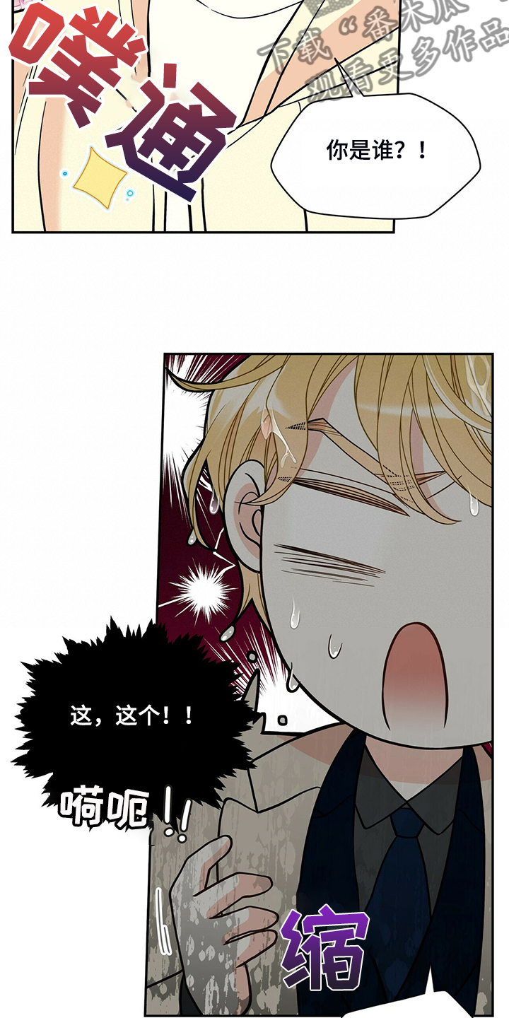 青年瑞恩漫画,第227章：【番外】认错人2图