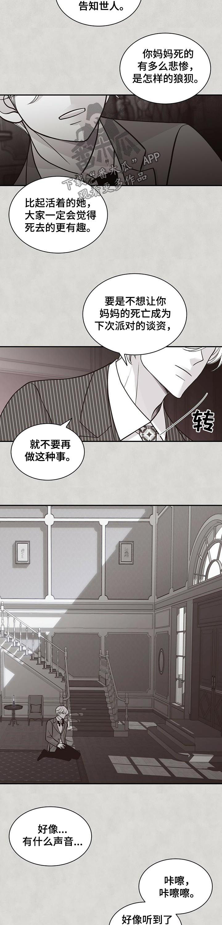 青年瑞恩漫画,第179章：【第二季】无情4图