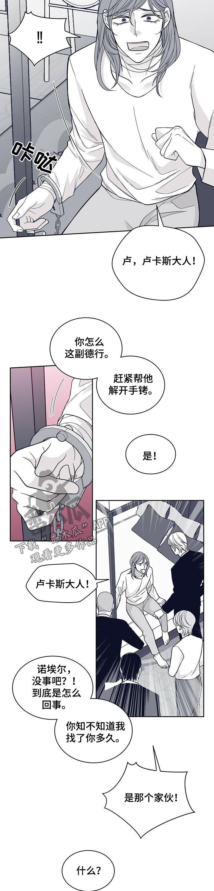 青年瑞恩漫画,第129章：谋划1图