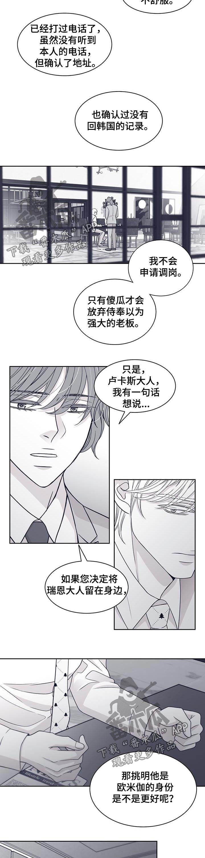 青年瑞恩漫画,第69章：挑明身份3图